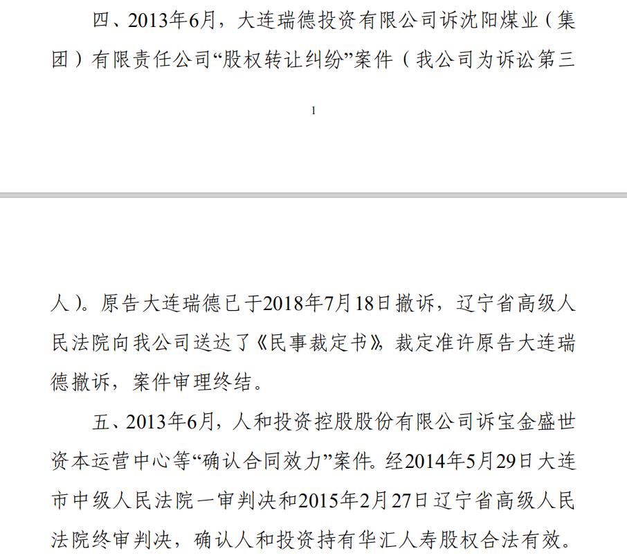 华汇人寿怎么样了,华汇人寿股权
