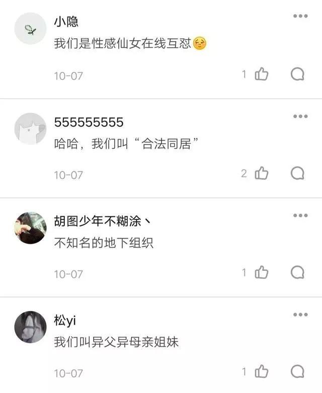 唠嗑｜你的寝室群名叫什么，太沙雕了hhh