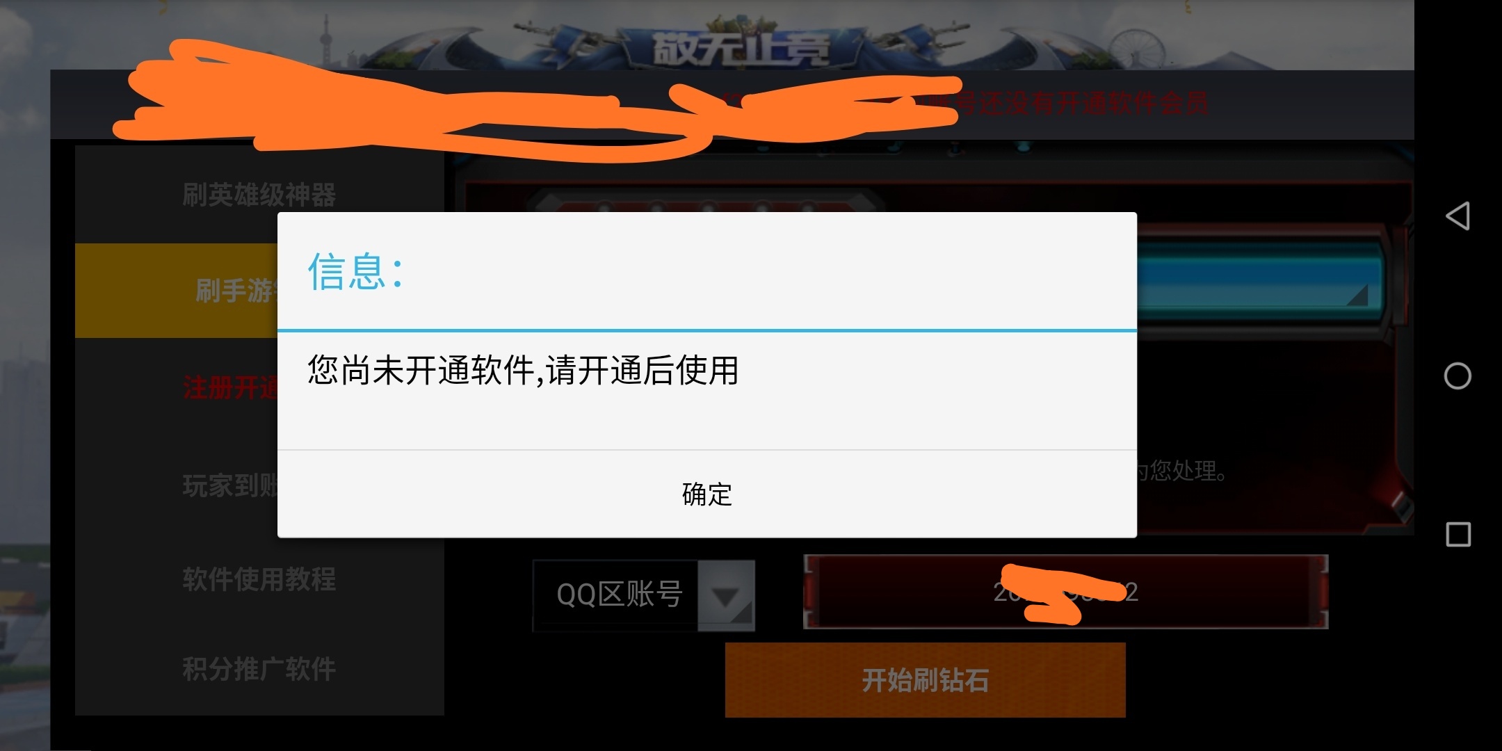 真有刷枪软件？我用房租砸出*子骗**套路最后成功破解