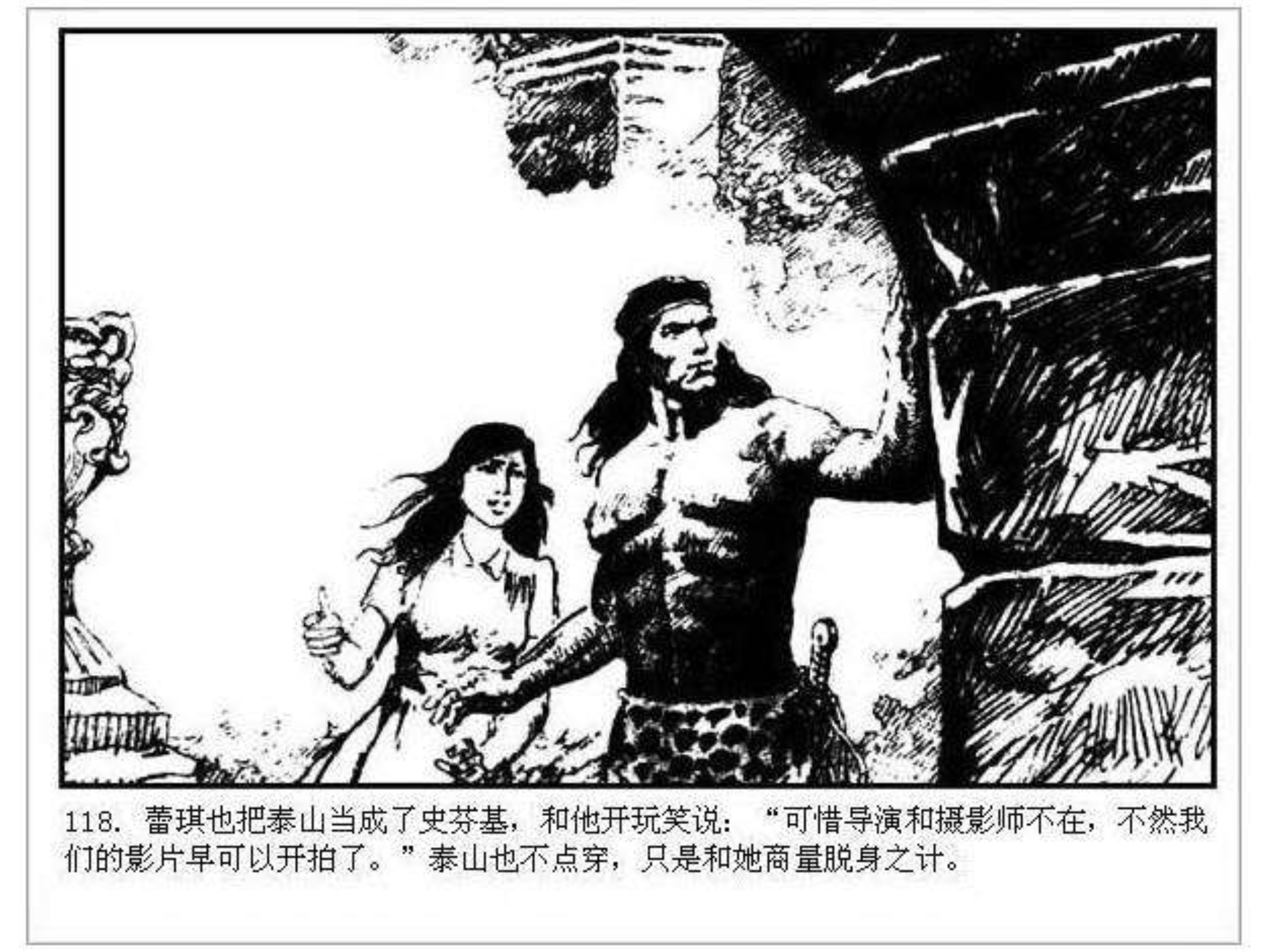 人猿泰山之英雄归来书,连环画泰山