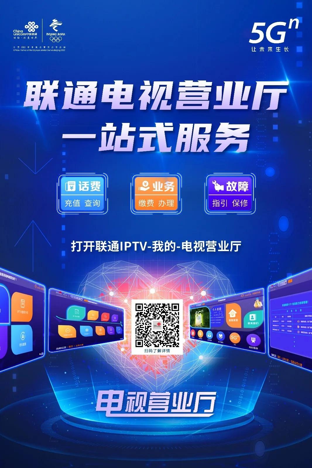 联通iptv电视免费节目,联通iptv电视点播