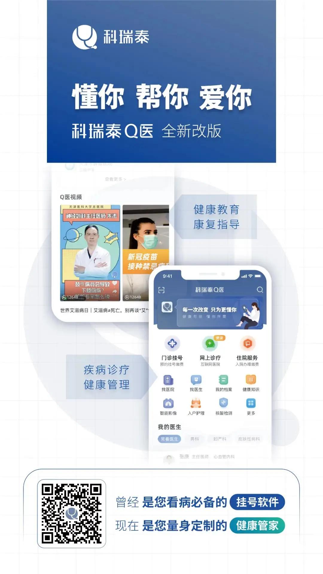 科瑞泰q医,科瑞泰q医怎么更新版本