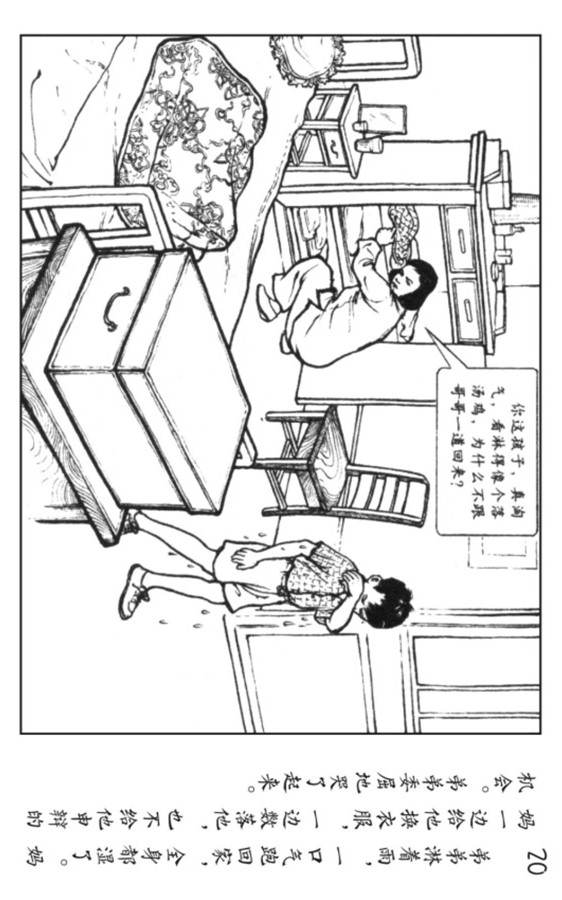 小足球队员老版本连环画,足球连环画图片4幅