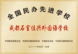 成都最好的公立k12学校是哪个,成都石室佳兴外国语学校排名