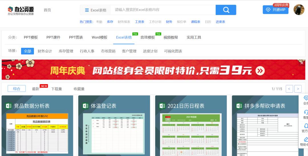 哪个网站能免费学excel全套教程,excel实战技巧领会网站