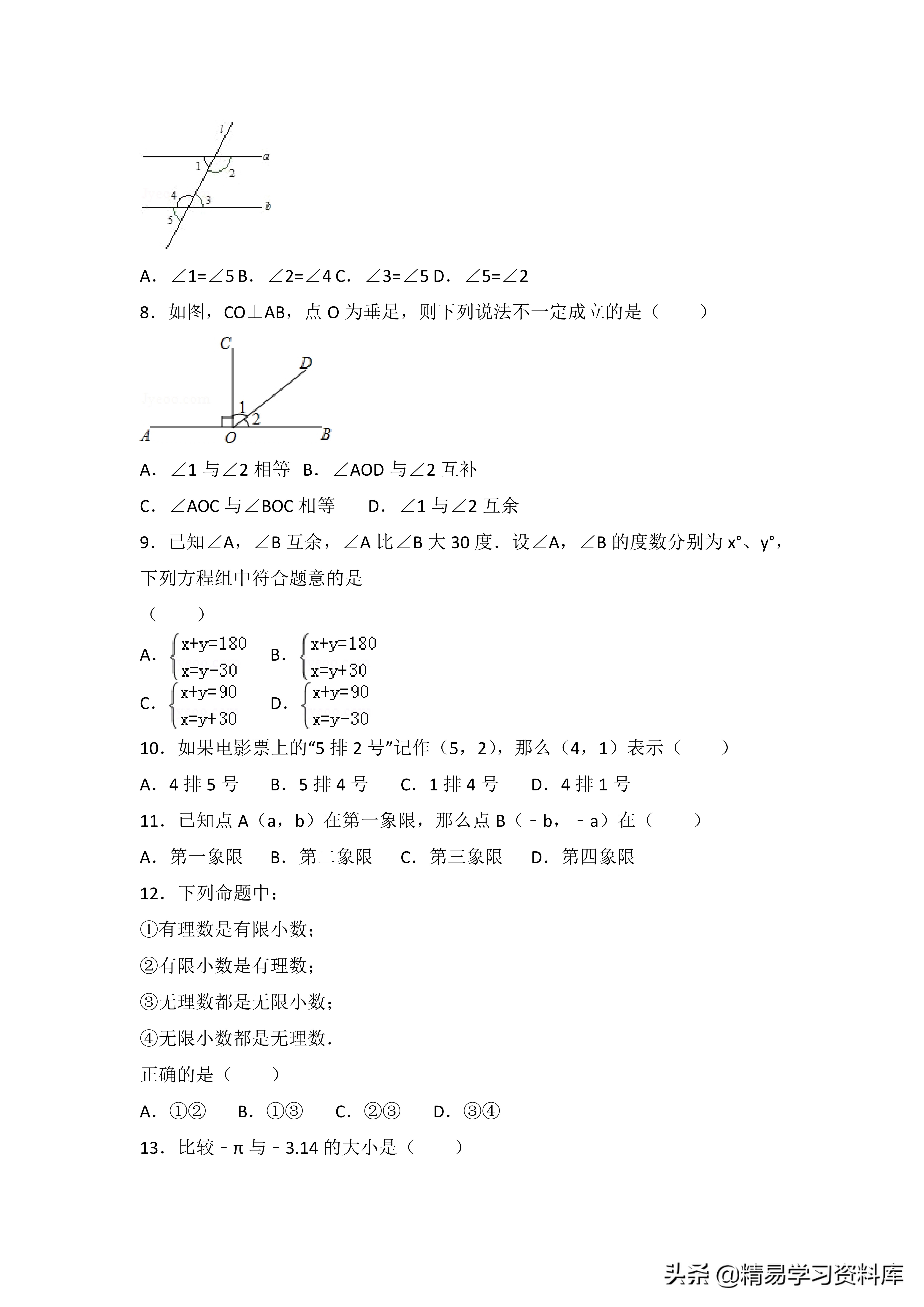 初一下学期人教版数学练习册答案,四年级下册数学课时练期中卷