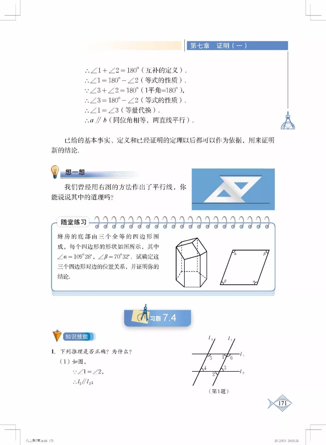 北师大初中数学课本电子版,北师大版初中数学八年级上册
