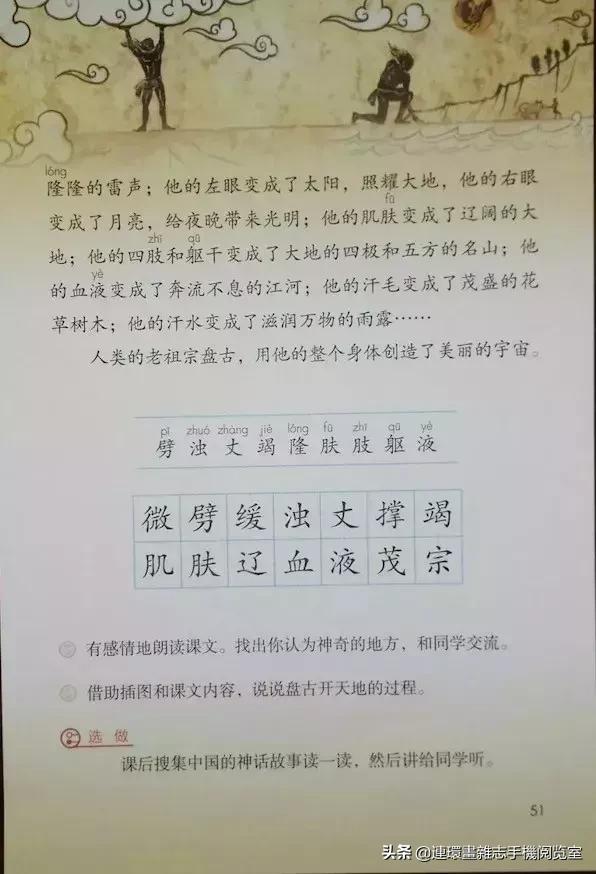 四年级上册语文电子课本,四年级上册语文课本内容