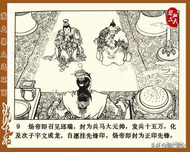 裴元庆上山连环画,小将裴元庆连环画