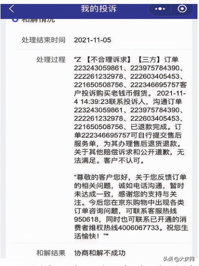 网上买了假货商家拒绝退款怎么办,买到假货京东平台有责任吗