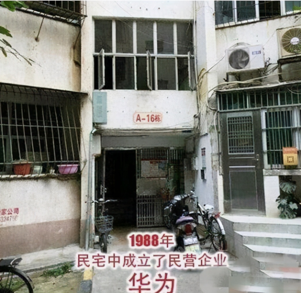 华为的创立时间,华为的创业故事三百字