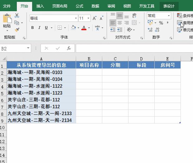 字符拆分与拼接,怎么看字符拆分