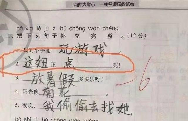 能让家长笑疯的小学生作业,小学生爆笑作业大盘点