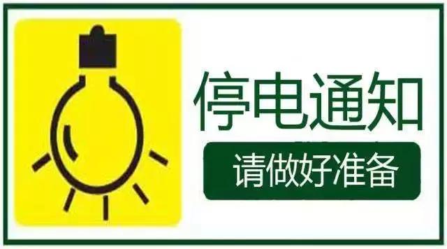 渭南停电通知最新消息,渭南水岸新城停水通知最新
