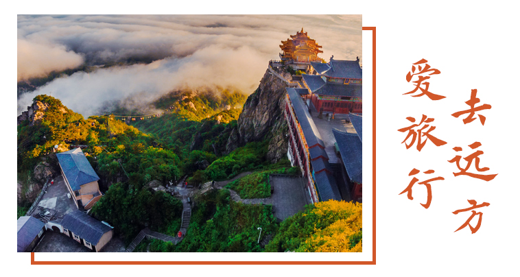 摄影人喜爱的旅行目的地,河南旅游十大名山