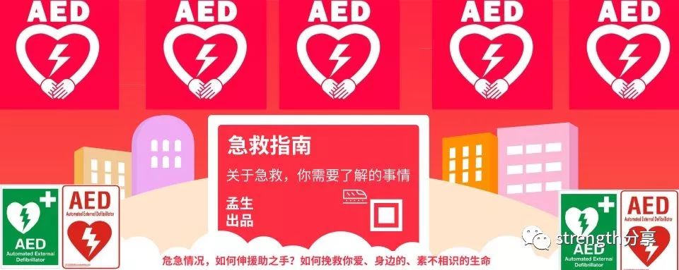 关键时刻能救命的急救常识,学会急救挽救生命