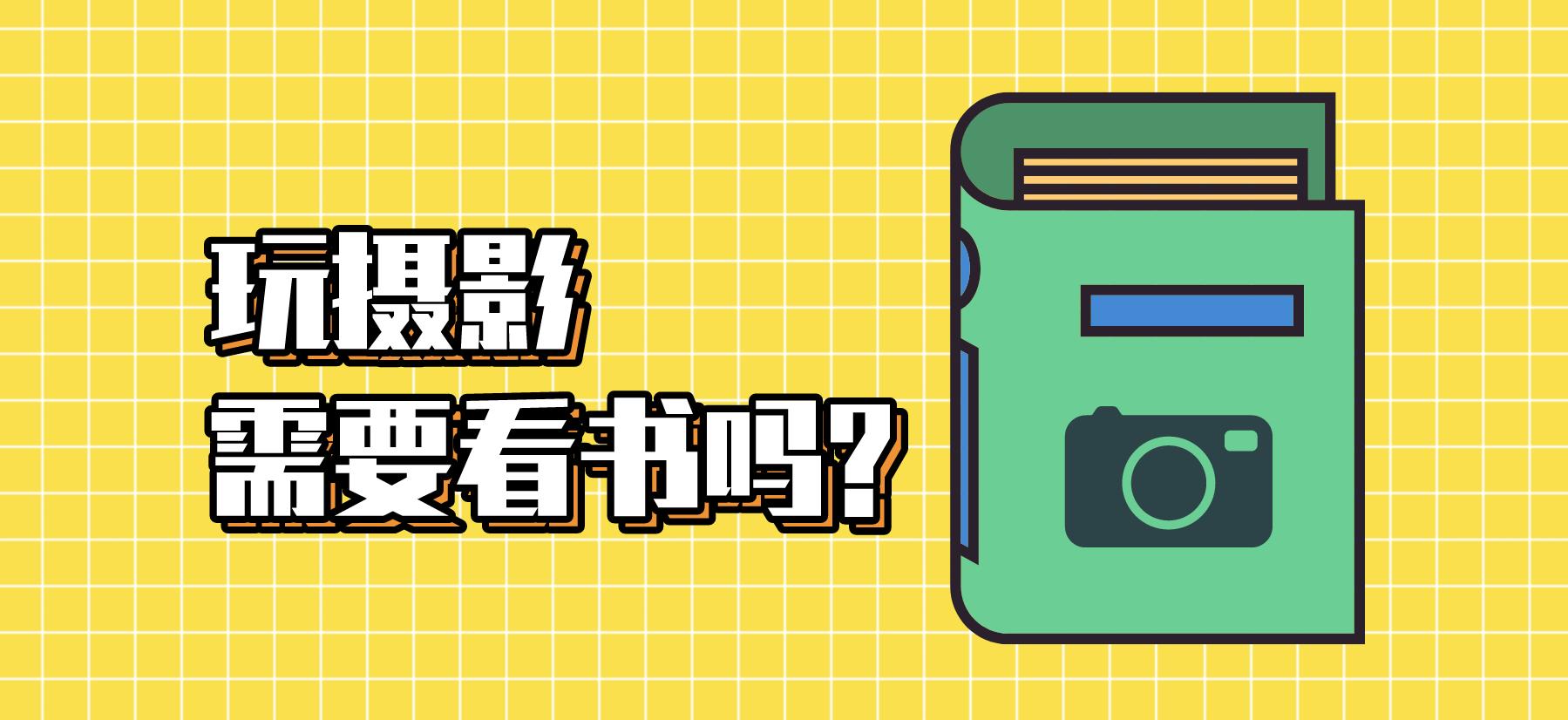 摄影入门从零开始学摄影的书籍,摄影小白领会摄影适合看什么书
