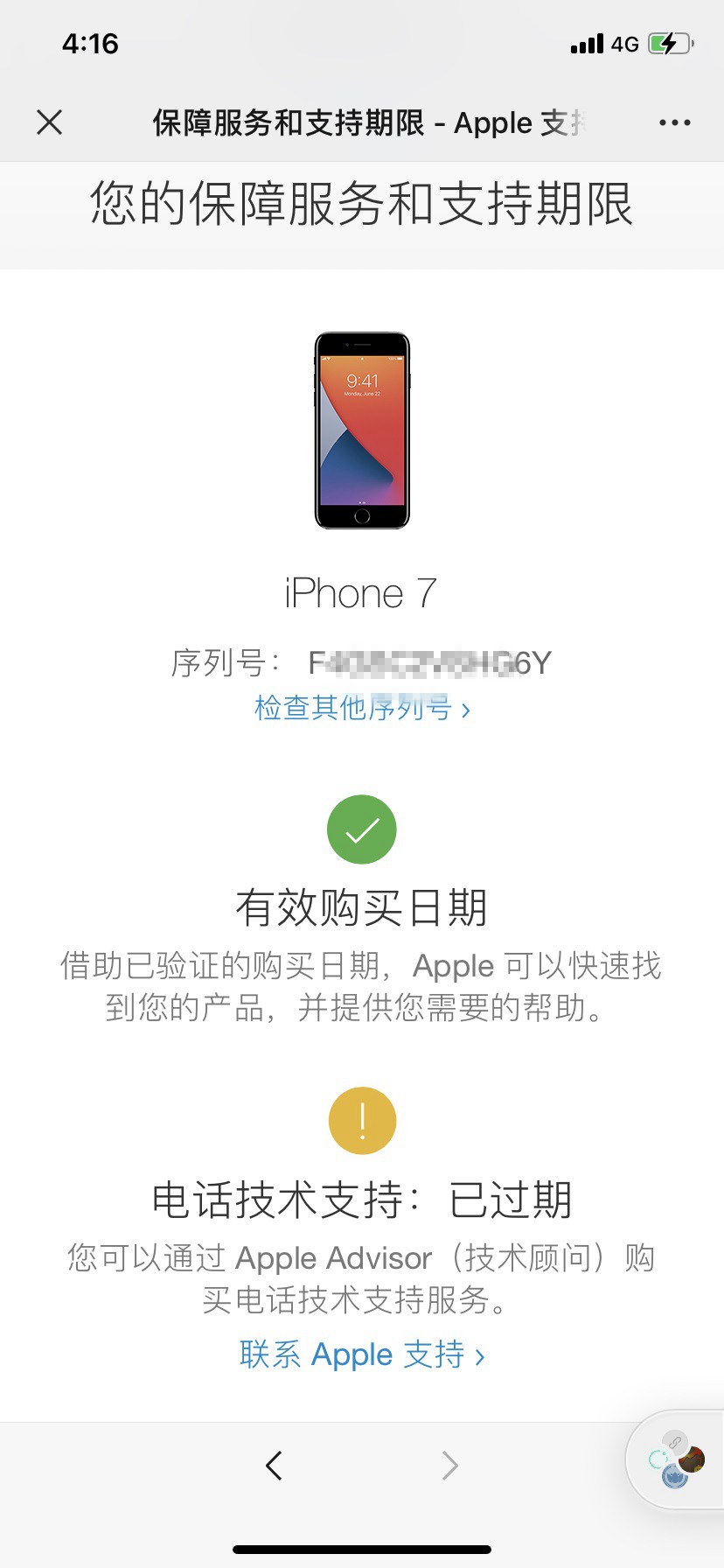 苹果序列号查询是红色感叹号,iphone序列号官网怎么查询真伪