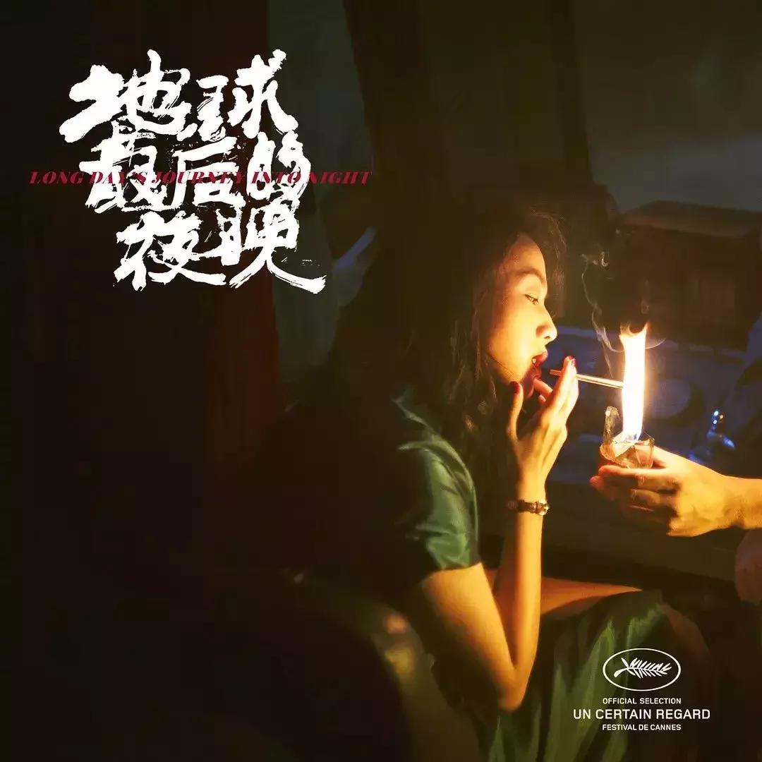 汤唯、黄觉：地球最后的夜晚
