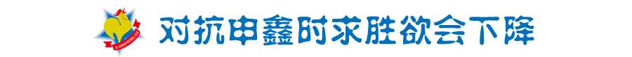 乔尼中国足球,乔尼现在效力于哪个俱乐部