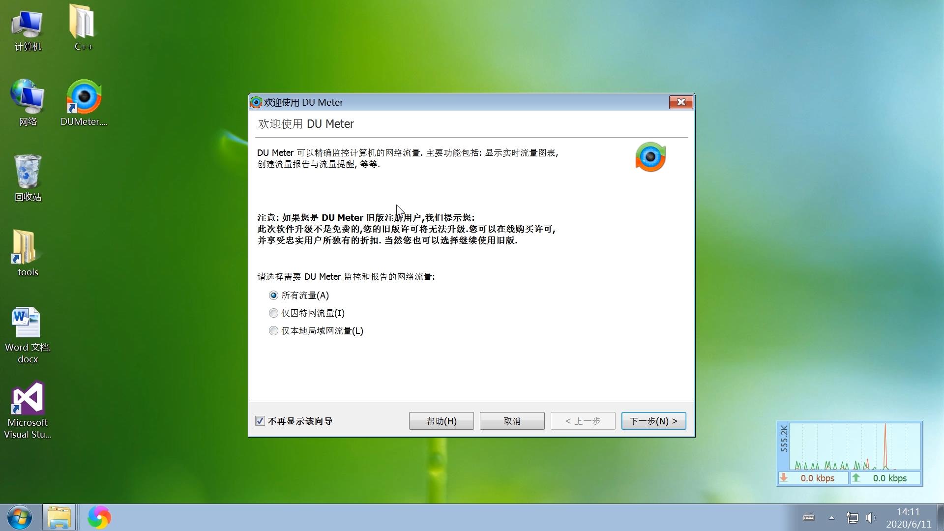 dumeter网络流量监测器,dumeter流量监控使用教程