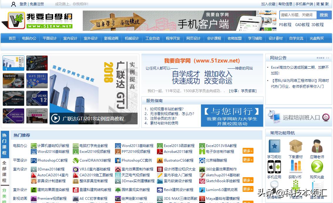 7个顶级自学网站，每天领会15分钟，坚持30天受益终生