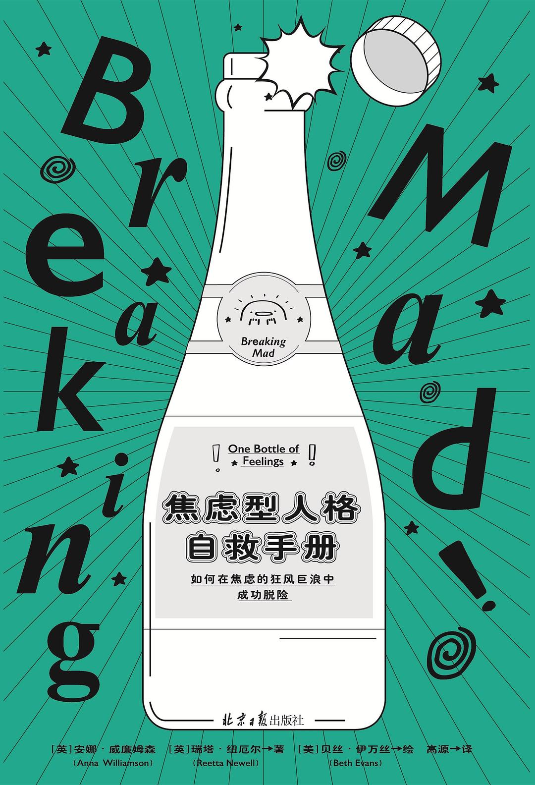 情绪生病了,焦虑型人格如何自愈