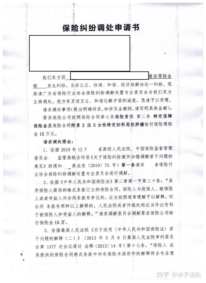 林子讲理赔故事12：妊娠滋养细胞瘤从少赔到多赔11万元