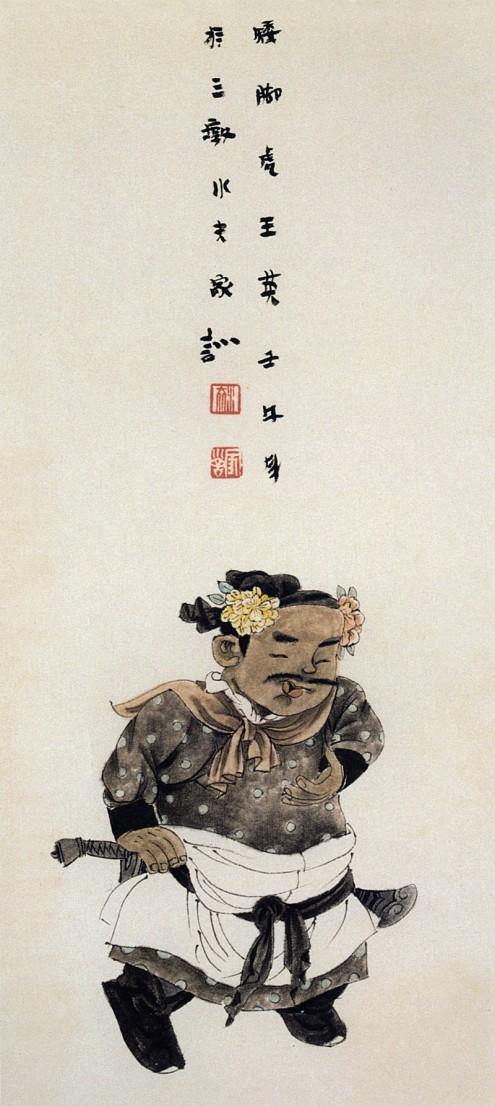 王家训画仕女,王家训国画百子图