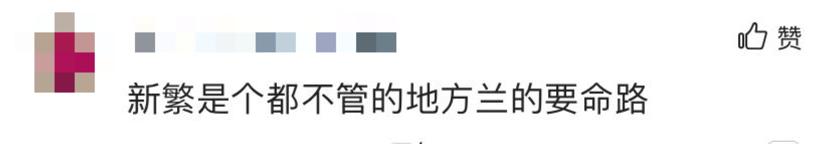 新繁现状,新繁为什么发展不起来