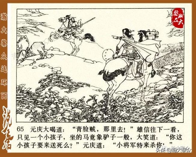 裴元庆上山连环画,小将裴元庆连环画