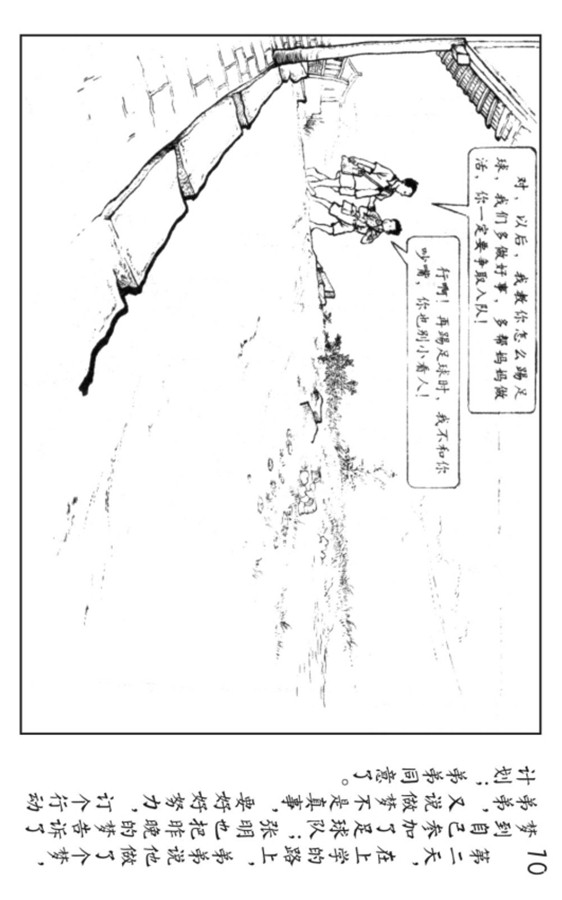 小足球队员老版本连环画,足球连环画图片4幅