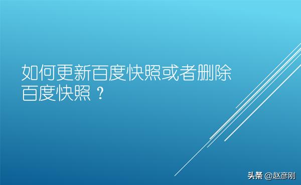 删除百度快照的几种方法,怎样把百度快照快速消除