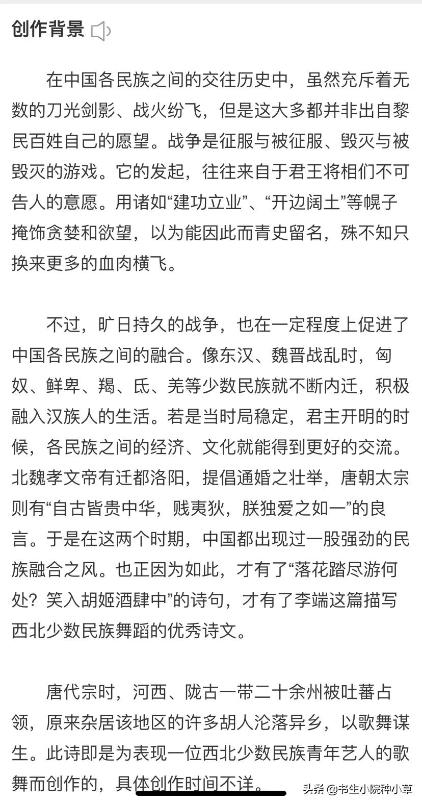 「领会强国诗词赏析」,72《胡腾儿》,唐·李端