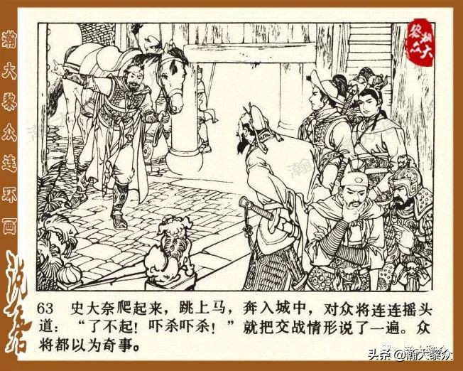 裴元庆上山连环画,小将裴元庆连环画