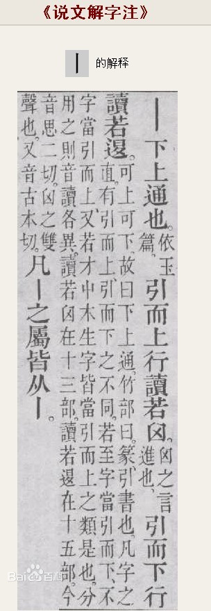 丨简单的一笔，却是一个实实在在的汉字，更是罕见姓氏！
