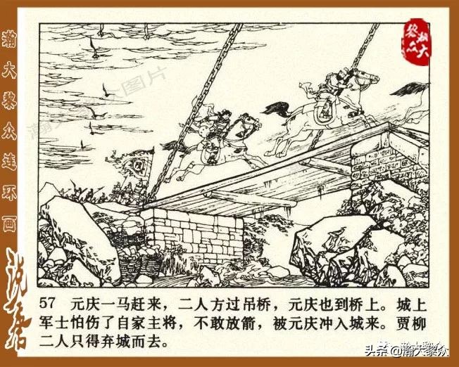 裴元庆上山连环画,小将裴元庆连环画