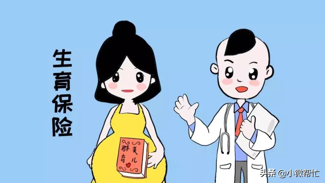 妻子用丈夫的生育保险能报销多少,用老公的生育保险需要什么条件