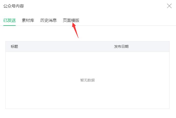 页面模板怎么用，怎么放到自定义菜单中？最全教程来啦
