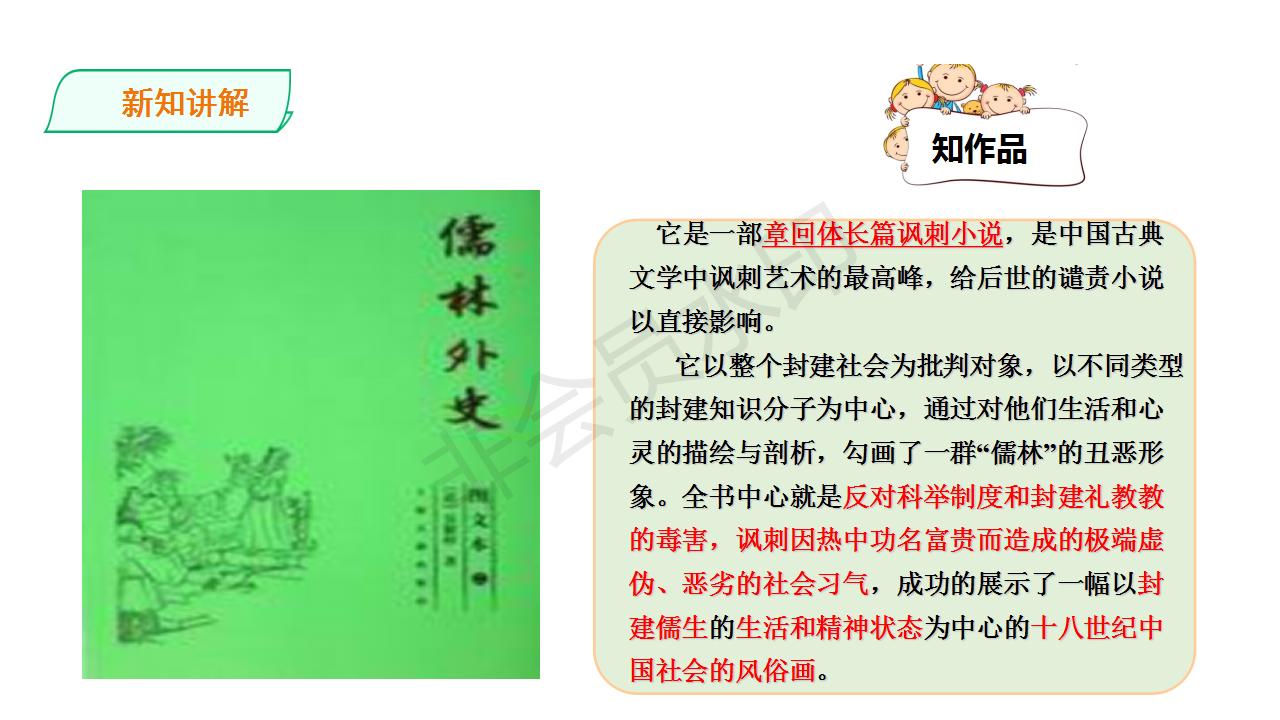 范进中举人教部编版课件,范进中举ppt优秀课件完整版