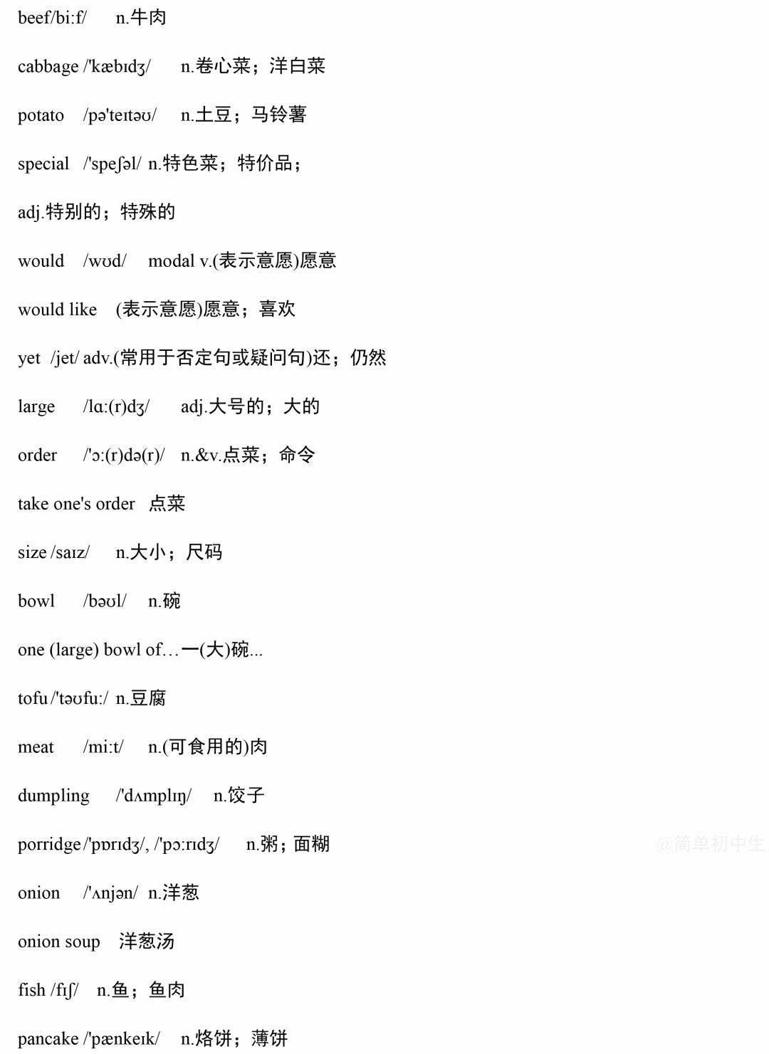 复习巩固|人教版7~8年级下册英语单词表（含音标）