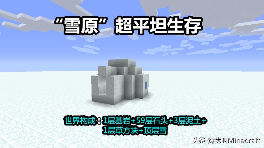 minecraft超平坦动物刷新高度,minecraft生存模式怎么玩
