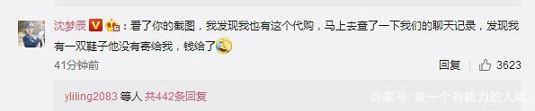 张馨予沈梦辰什么关系,沈梦辰张馨予代购是真的吗
