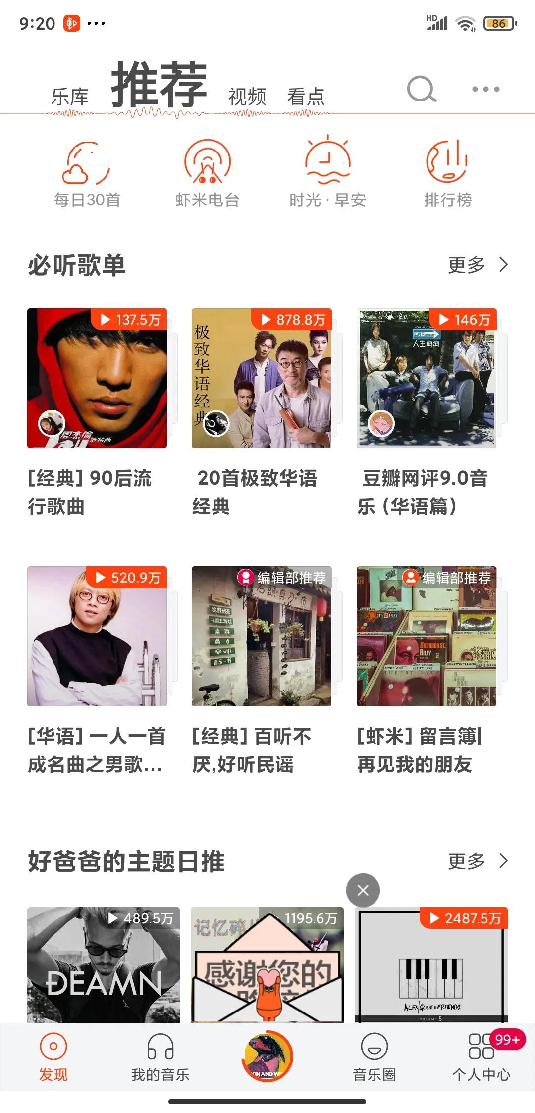 虾米乐曲旧版本app,虾米乐曲APP