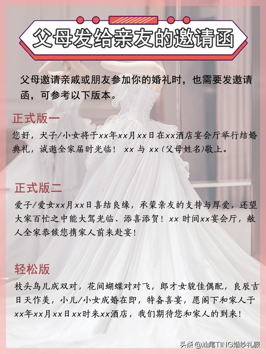 婚礼邀请函模板电子版免费,有趣的婚礼邀请函通知模板