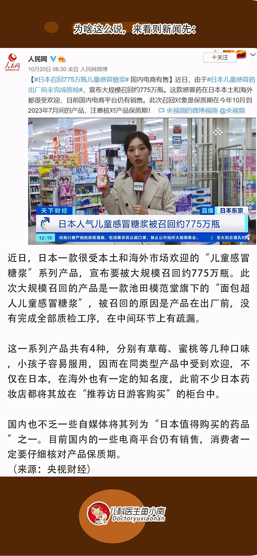 海淘儿童药危害,海淘儿童药品暗藏风险