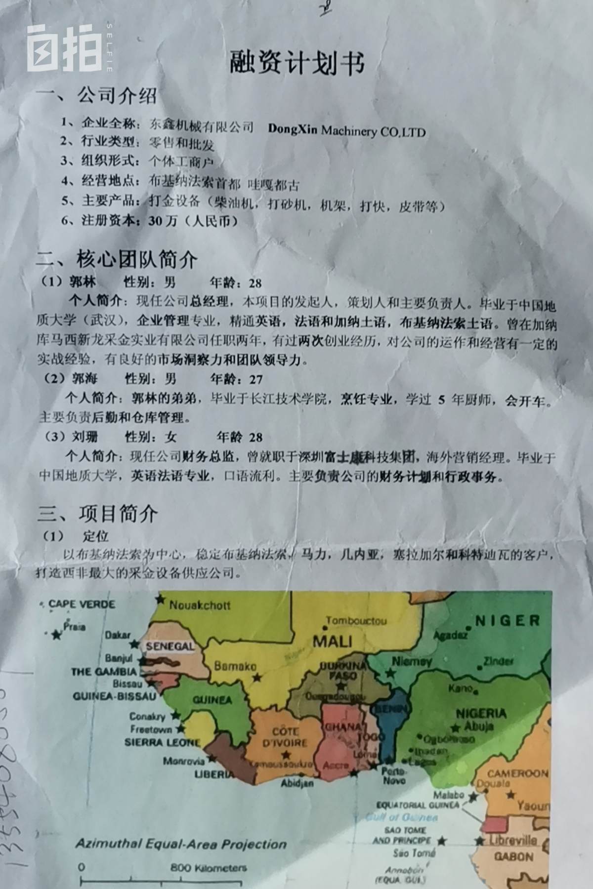 我，曾经的英语老师，在非洲创业被人用枪顶头，如今公司财富过亿