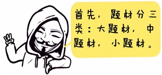 新入市领会之四十二——选股4:题材逻辑选股