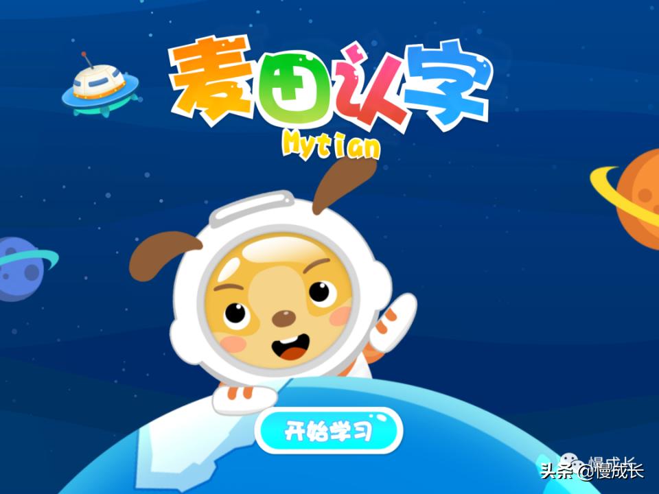 测评孩子识字量的APP,6岁宝宝领会识字推荐app