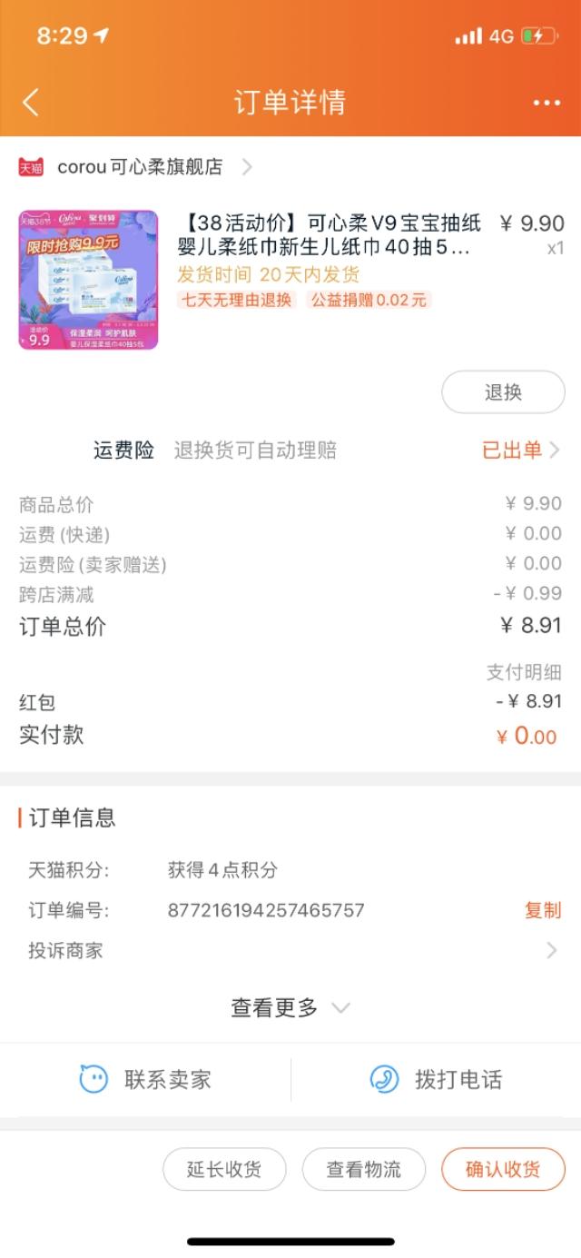 淘宝商家设置红包抵扣,淘宝购物红包抵扣券
